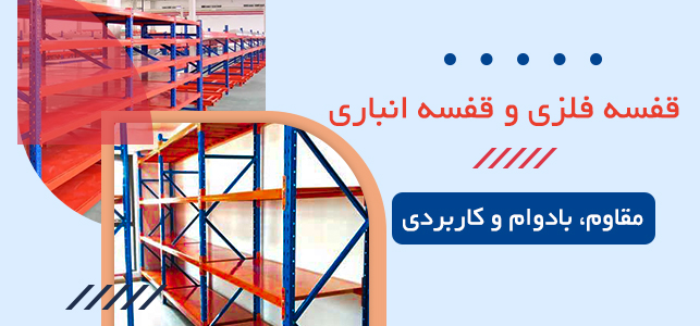 قفسه راک